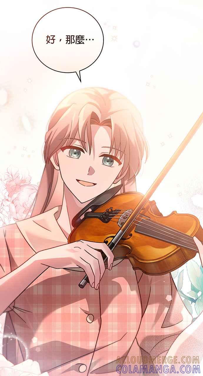 《音乐天才：重生的乐章》第3话 第25页