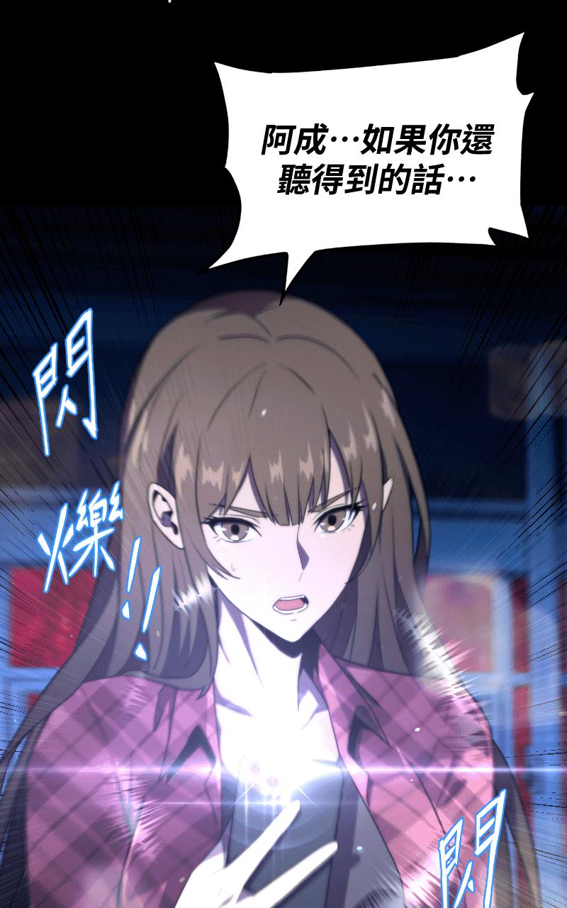 《黑暗侵袭》第三话 弱小的意志 第20页