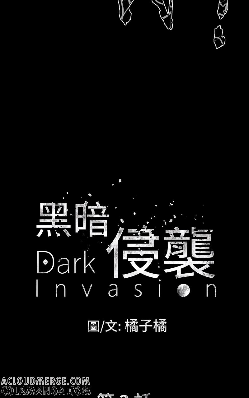 《黑暗侵袭》第三话 弱小的意志 第4页
