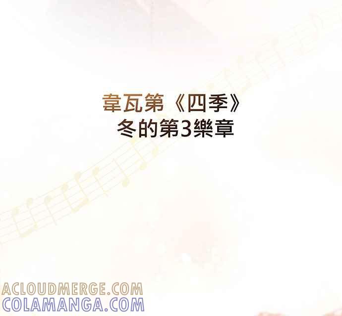 《音乐天才：重生的乐章》第3话 第97页