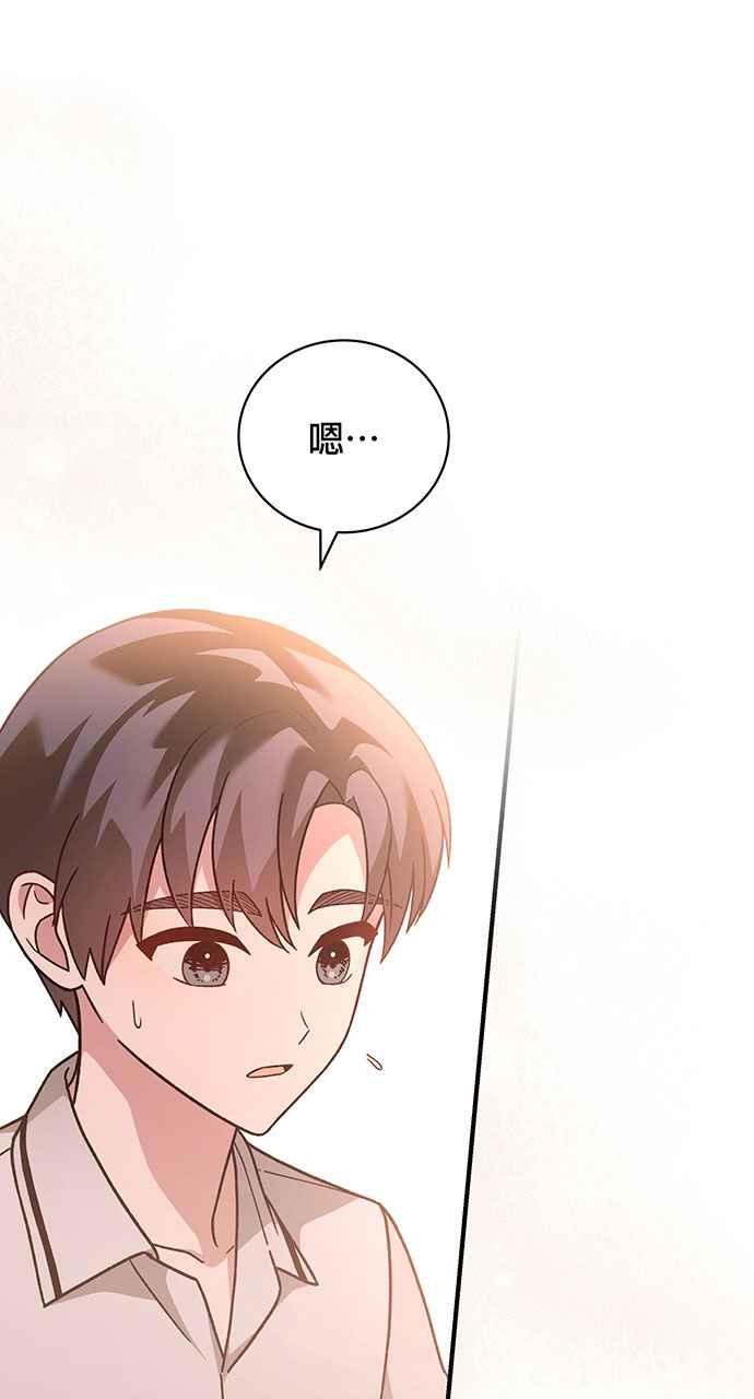 《音乐天才：重生的乐章》第3话 第75页