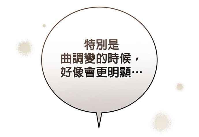 《音乐天才：重生的乐章》第3话 第70页