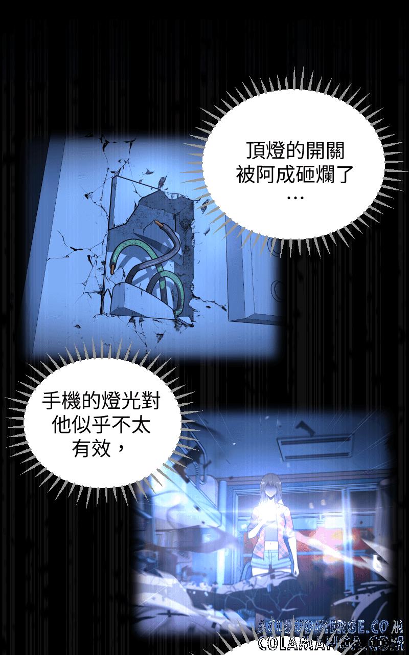 《黑暗侵袭》第三话 弱小的意志 第43页