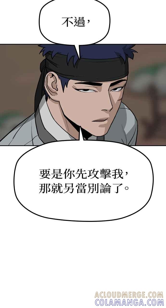 《阴间使者：除灵武士》第3话 恶鬼兄弟1 第81页