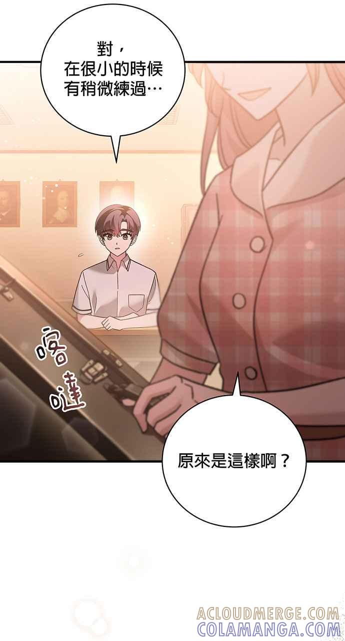 《音乐天才：重生的乐章》第3话 第17页