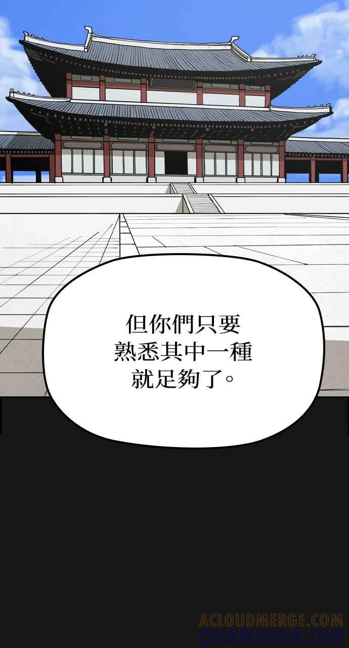 《阴间使者：除灵武士》第3话 恶鬼兄弟1 第69页
