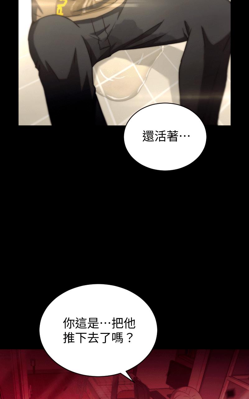 《黑暗侵袭》第三话 弱小的意志 第81页