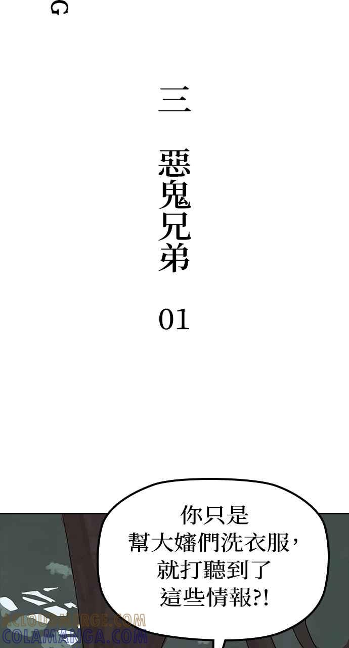 《阴间使者：除灵武士》第3话 恶鬼兄弟1 第25页