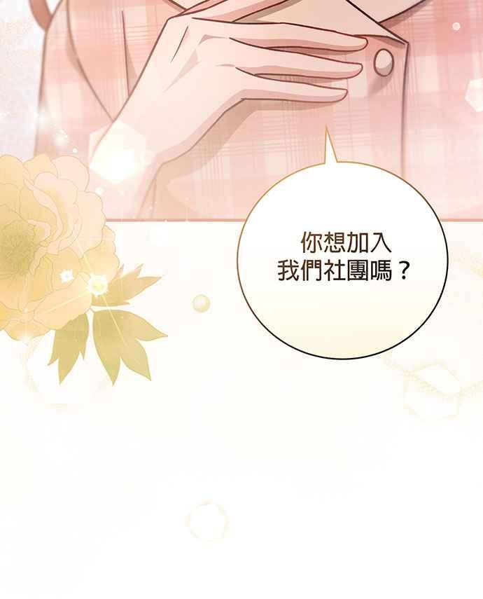 《音乐天才：重生的乐章》第3话 第10页