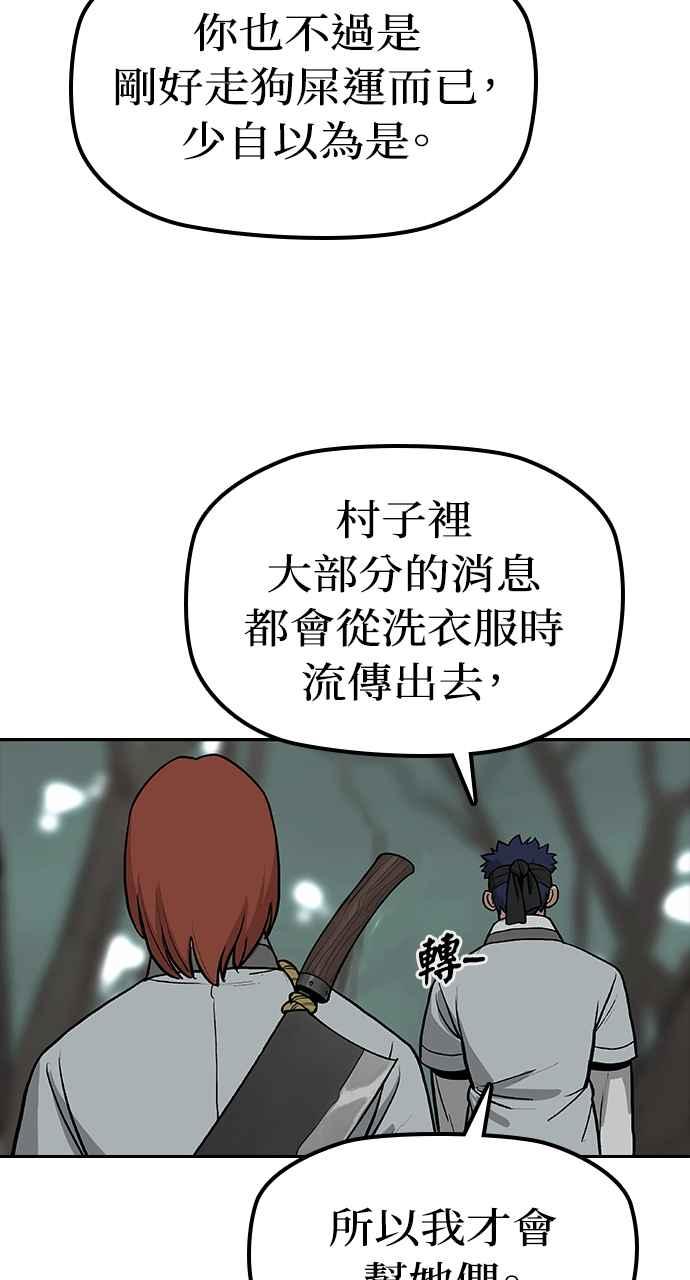 《阴间使者：除灵武士》第3话 恶鬼兄弟1 第31页