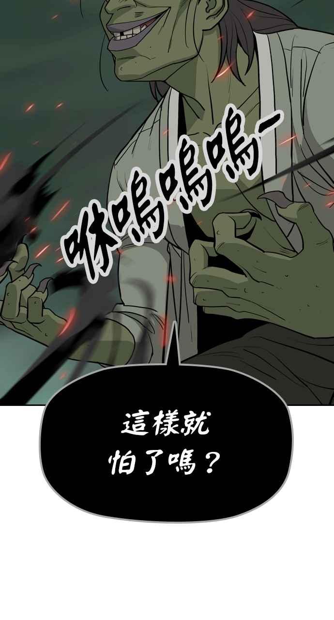 《阴间使者：除灵武士》第3话 恶鬼兄弟1 第116页