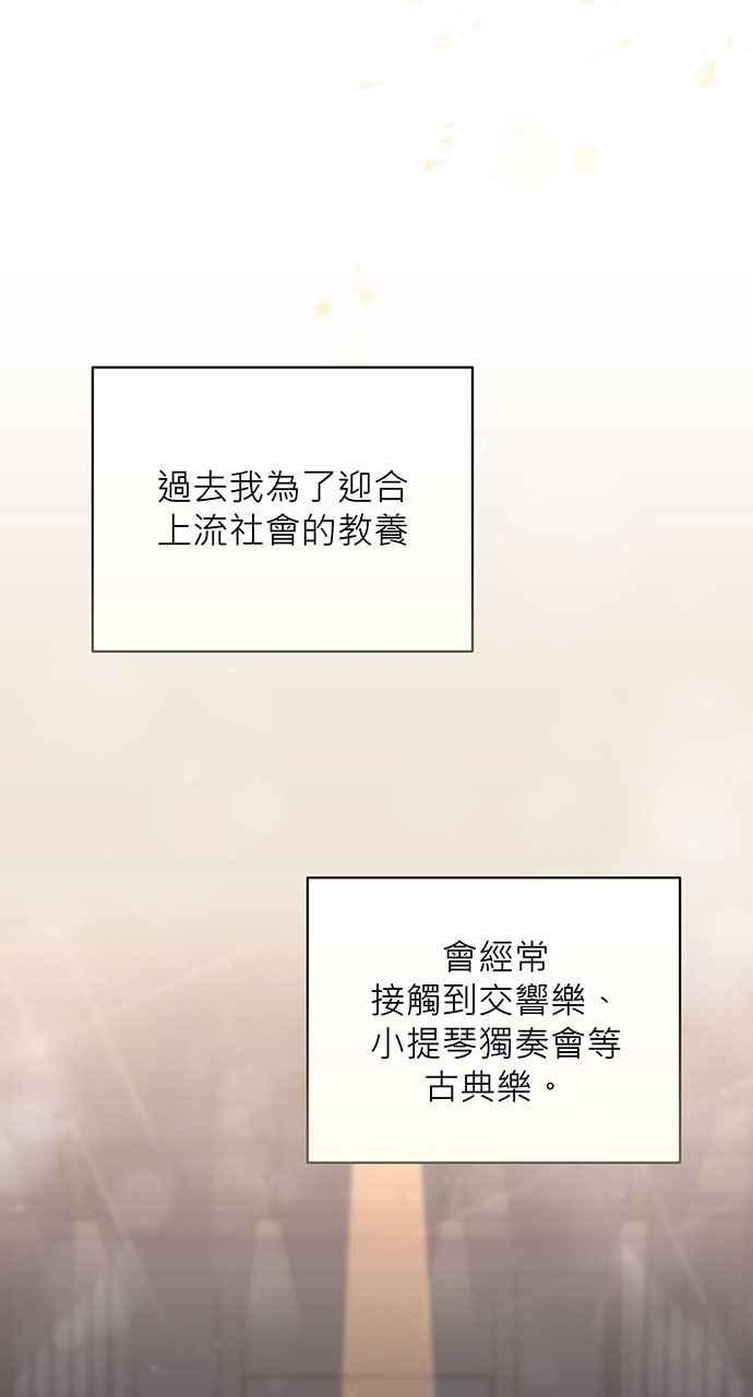 《音乐天才：重生的乐章》第3话 第55页