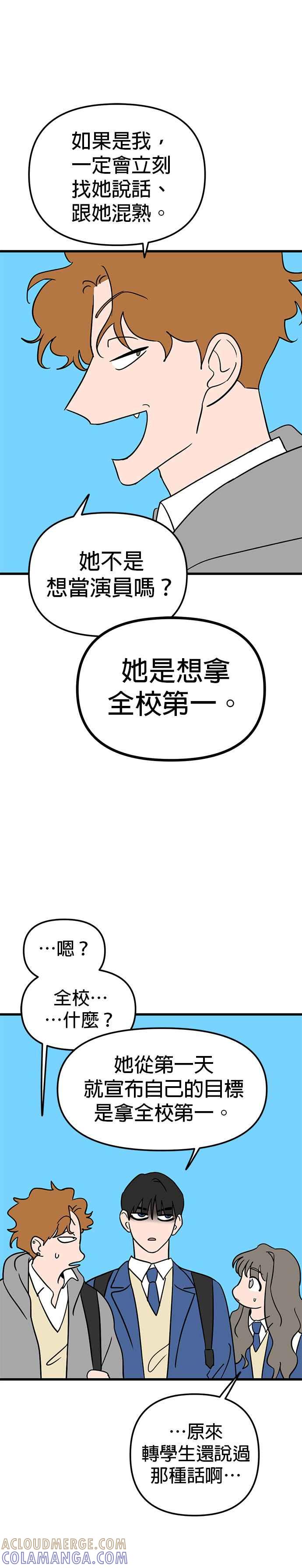 《神龙少女》第3话 第13页