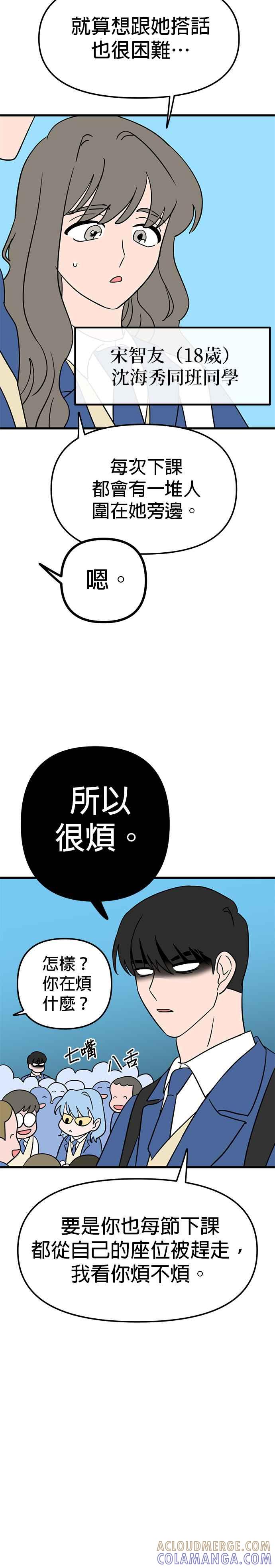 《神龙少女》第3话 第11页