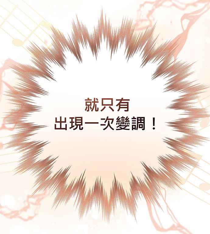 《音乐天才：重生的乐章》第3话 第98页
