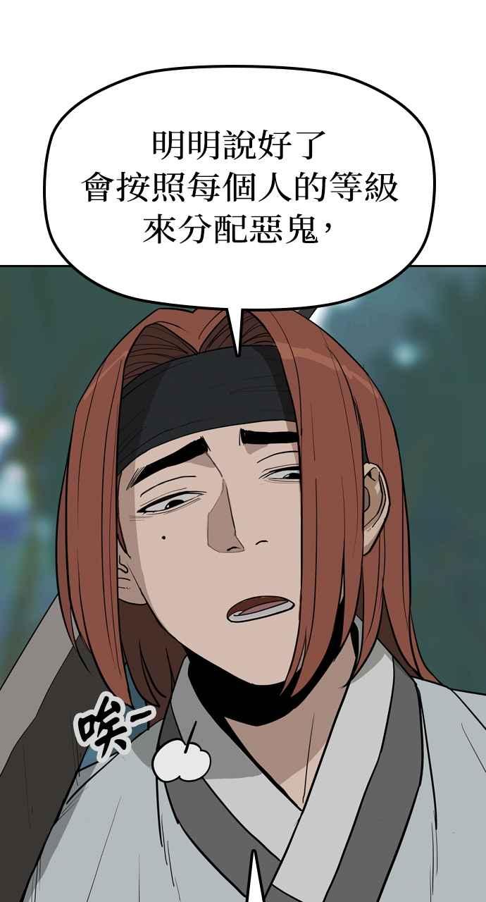 《阴间使者：除灵武士》第3话 恶鬼兄弟1 第56页