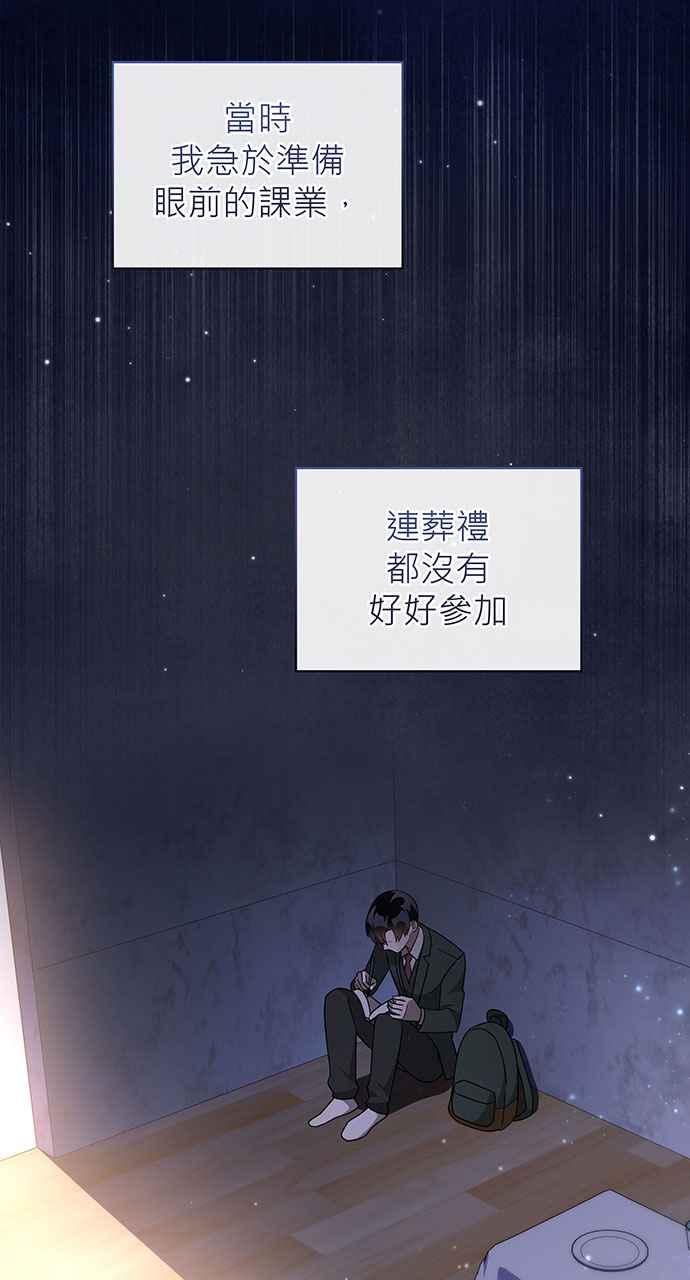 《音乐天才：重生的乐章》第3话 第132页