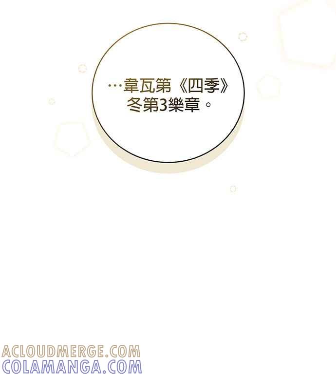 《音乐天才：重生的乐章》第3话 第61页