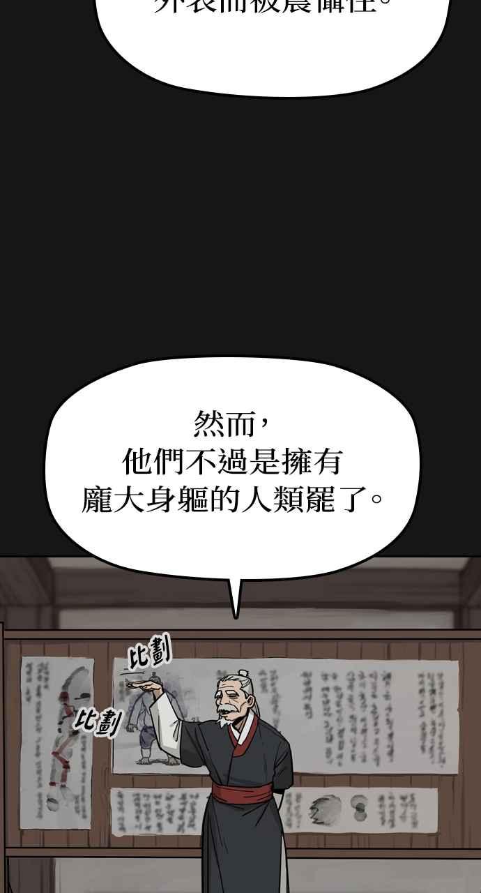 《阴间使者：除灵武士》第3话 恶鬼兄弟1 第75页