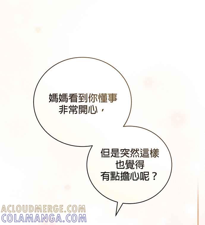 《音乐天才：重生的乐章》第3话 第121页
