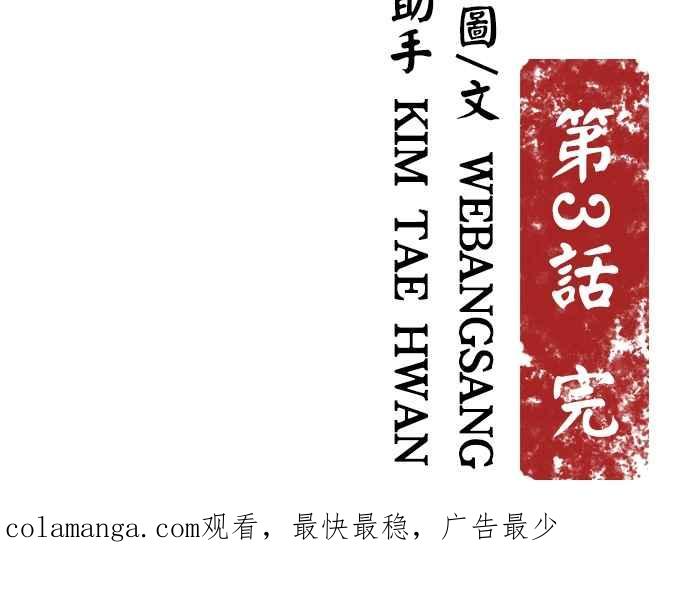 《阴间使者：除灵武士》第3话 恶鬼兄弟1 第131页