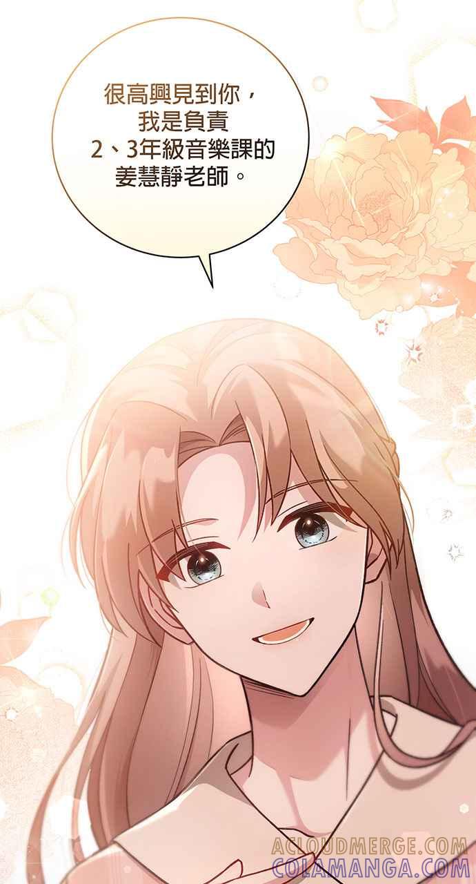 《音乐天才：重生的乐章》第3话 第9页
