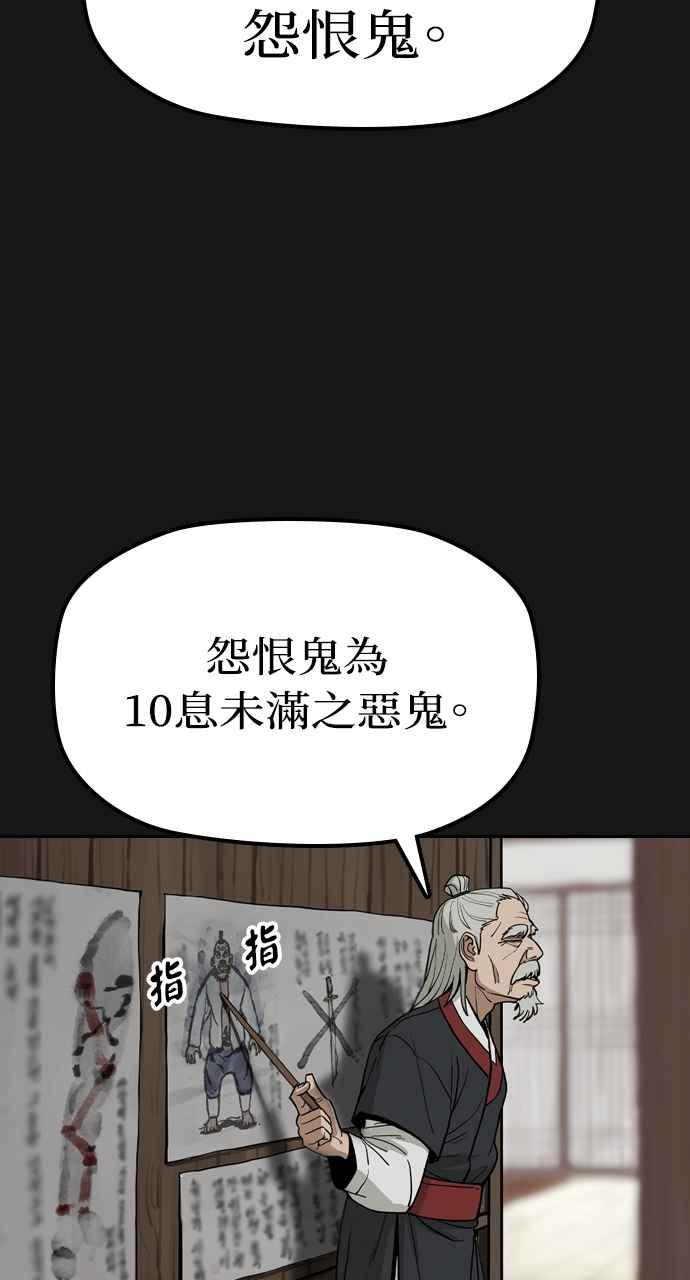 《阴间使者：除灵武士》第3话 恶鬼兄弟1 第71页