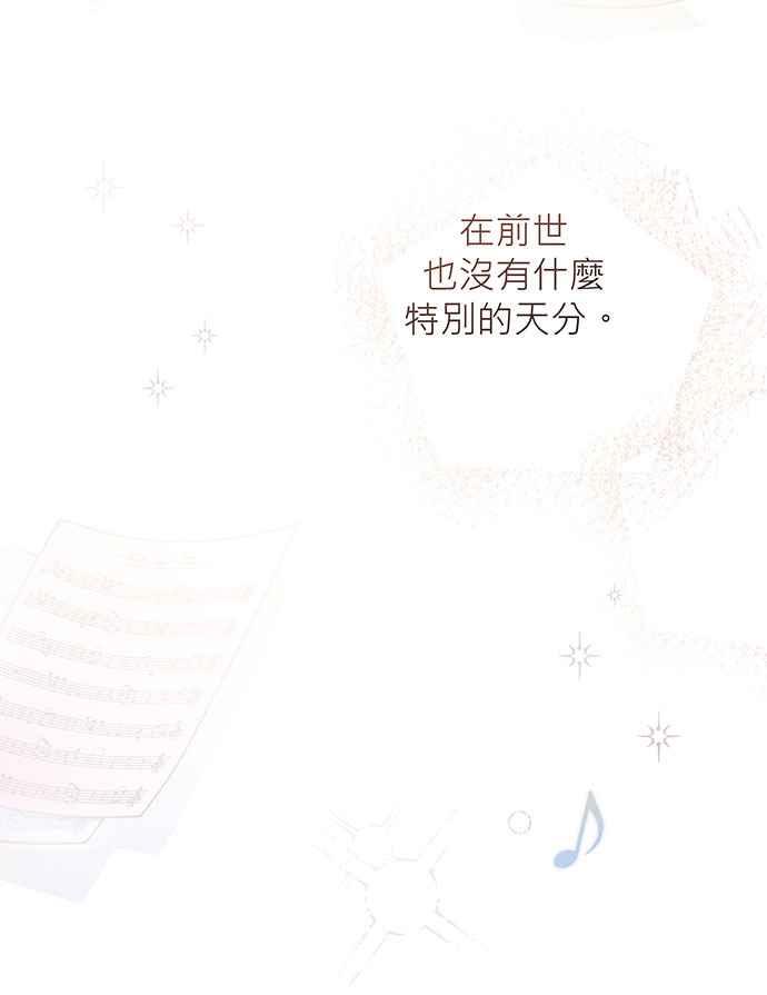 《音乐天才：重生的乐章》第3话 第78页