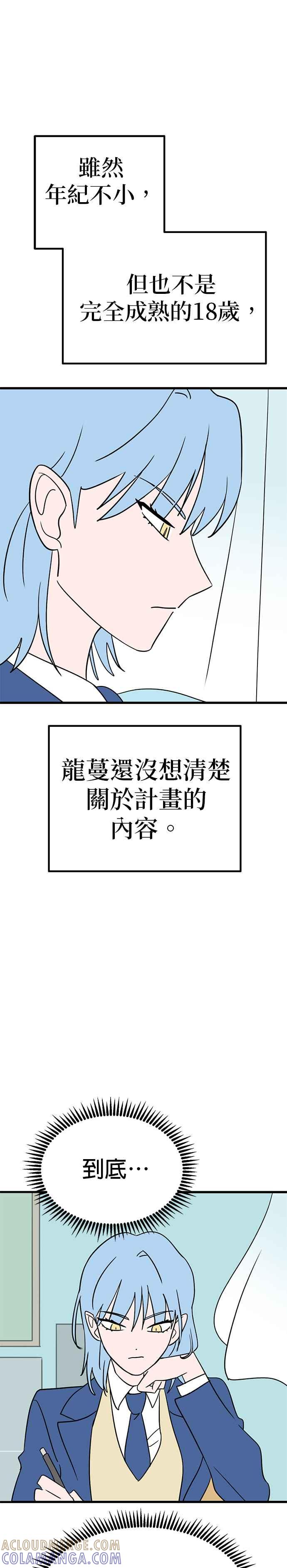 《神龙少女》第3话 第7页