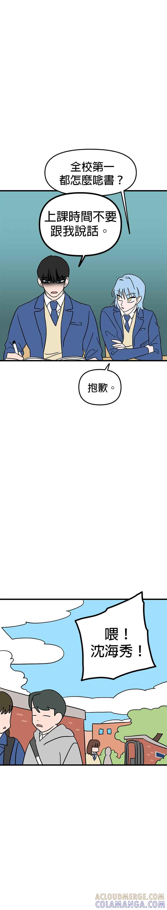 《神龙少女》第3话 第9页