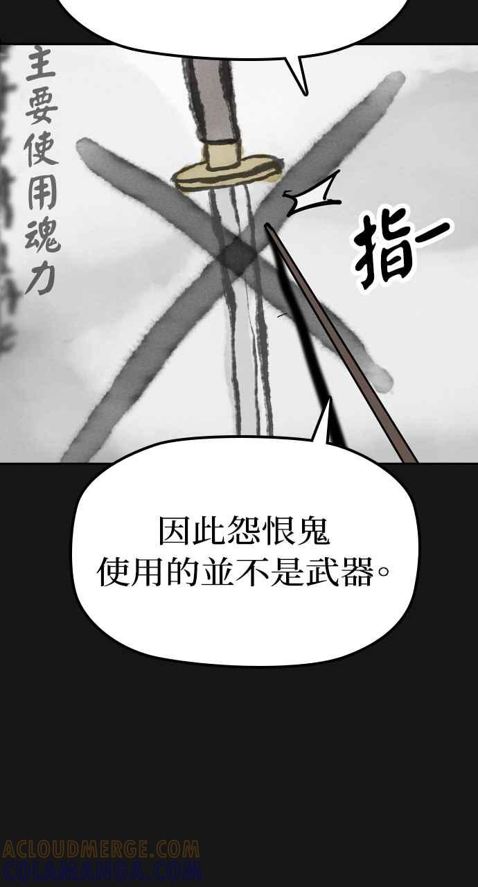 《阴间使者：除灵武士》第3话 恶鬼兄弟1 第73页