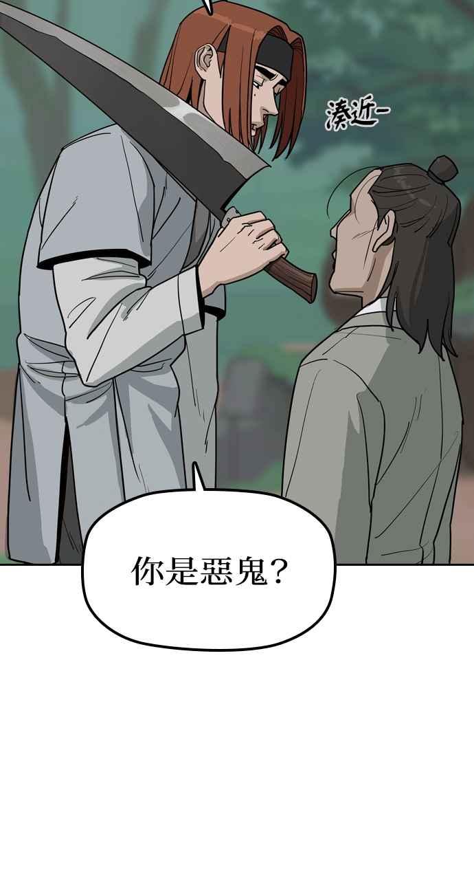 《阴间使者：除灵武士》第3话 恶鬼兄弟1 第55页
