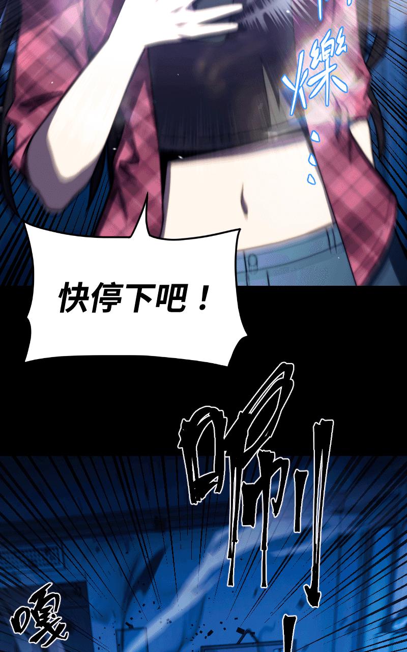 《黑暗侵袭》第三话 弱小的意志 第21页