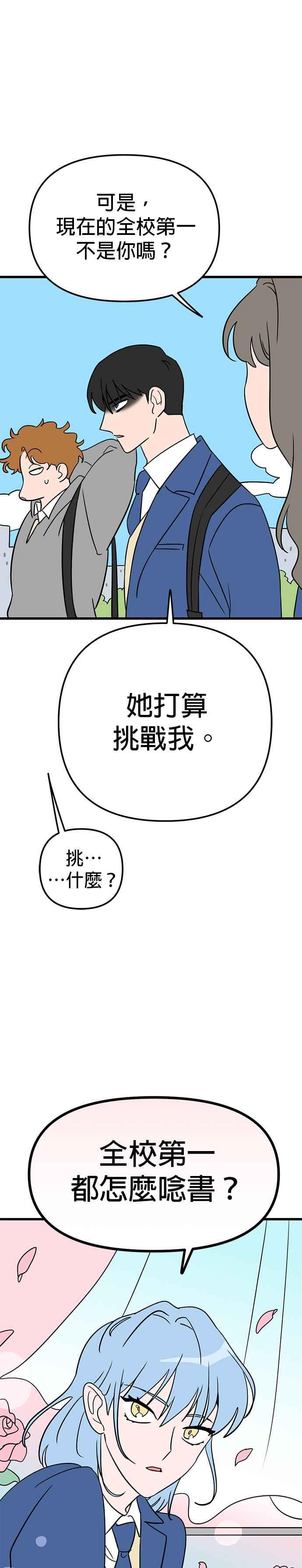 《神龙少女》第3话 第14页