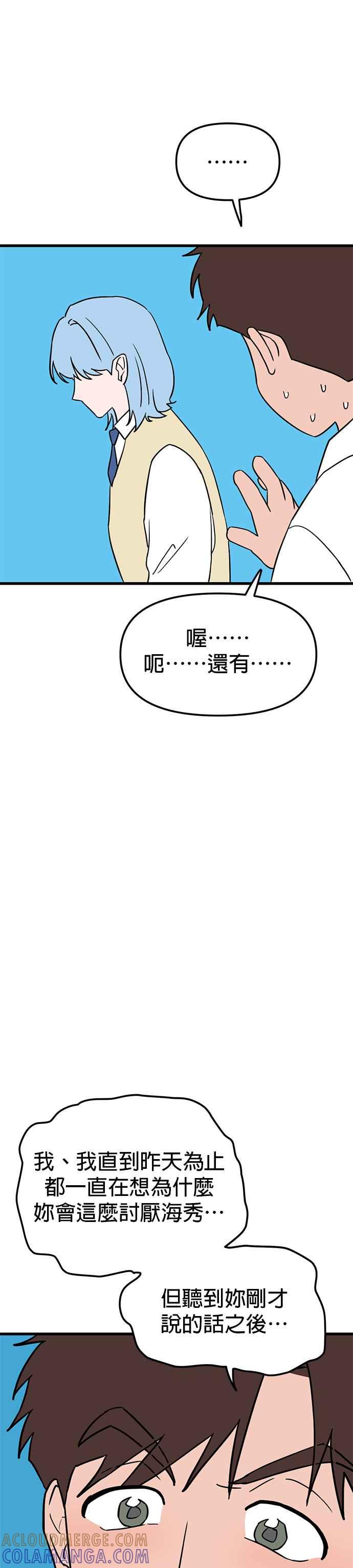《神龙少女》第30话 第19页
