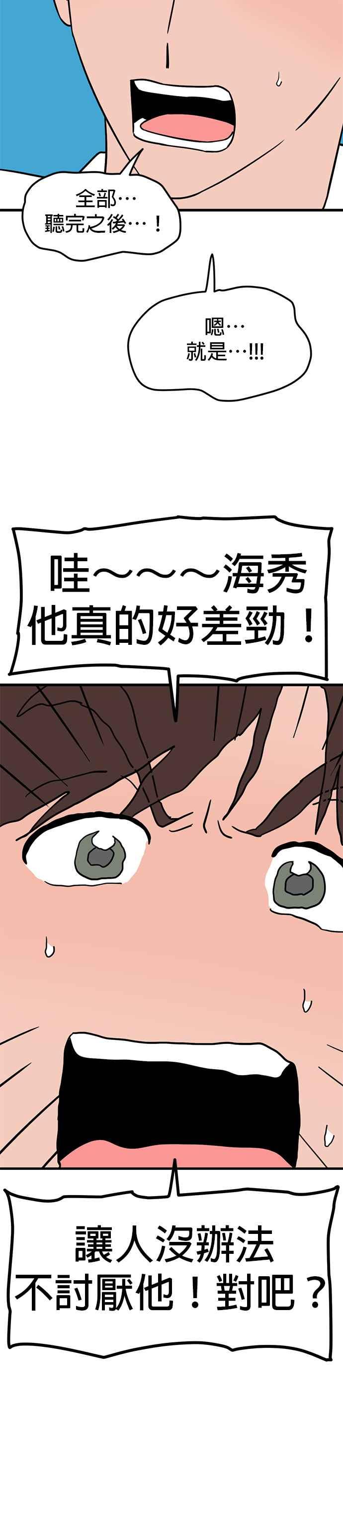 《神龙少女》第30话 第20页