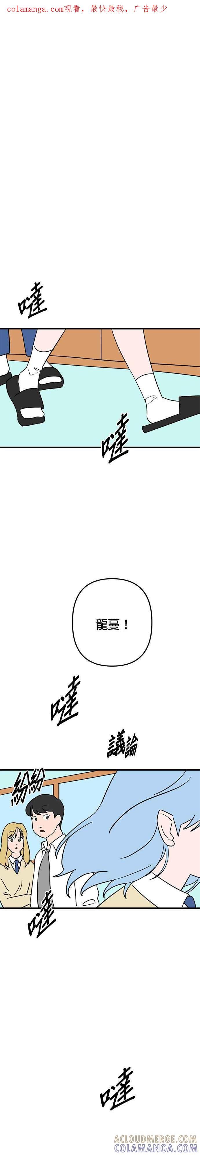 《神龙少女》第30话 第1页