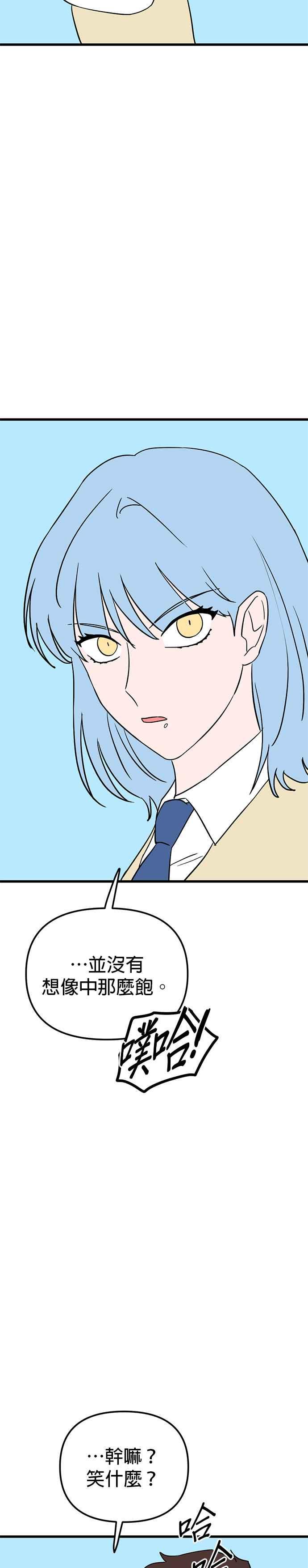 《神龙少女》第30话 第10页