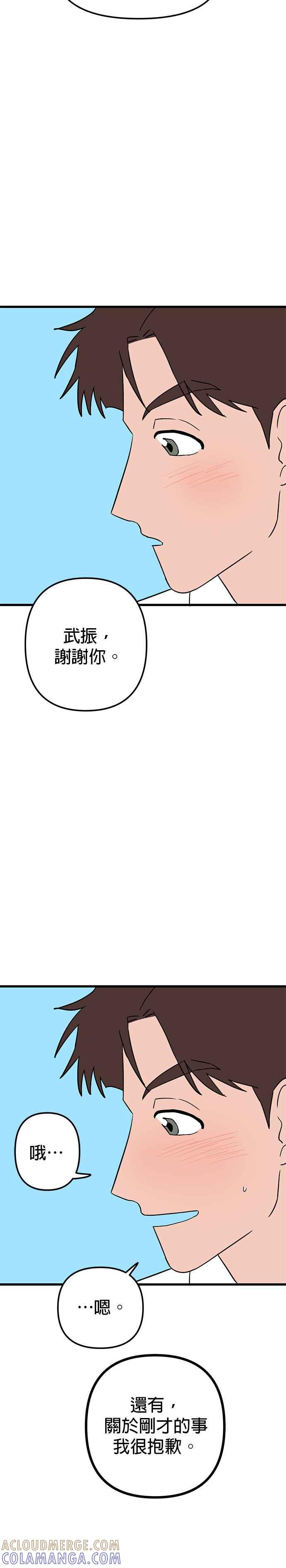 《神龙少女》第30话 第17页