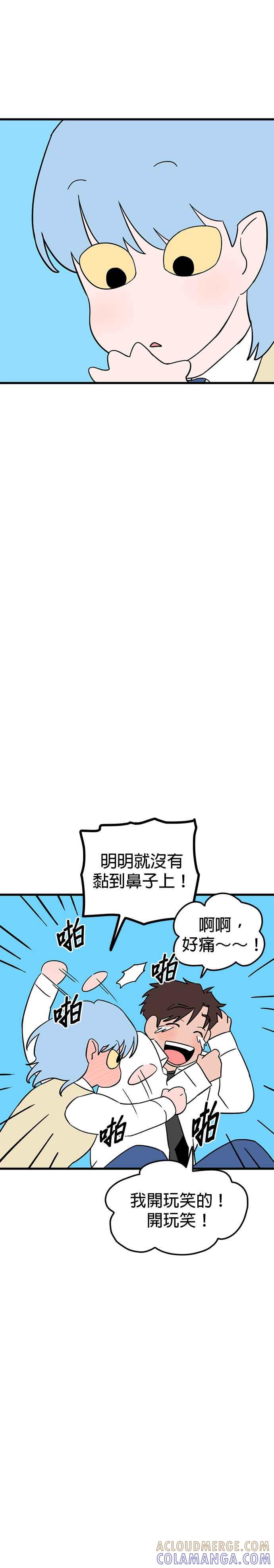《神龙少女》第30话 第13页