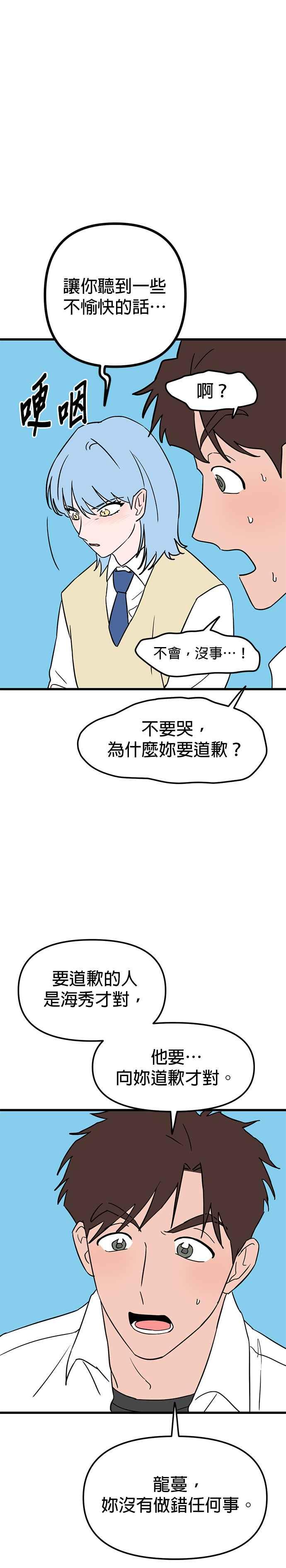 《神龙少女》第30话 第18页