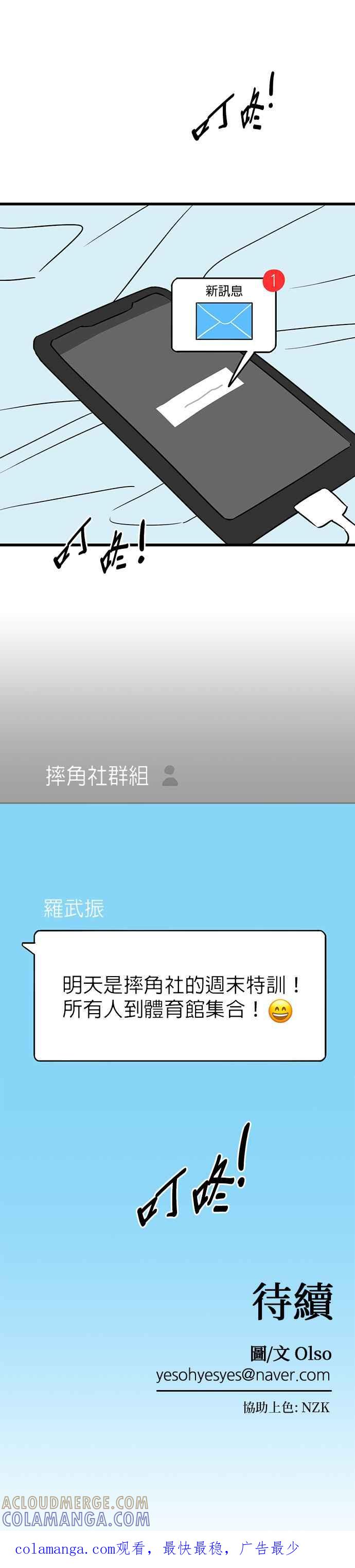 《神龙少女》第31话 第33页