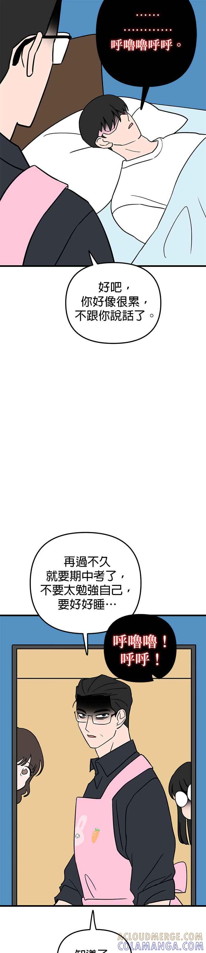 《神龙少女》第31话 第3页
