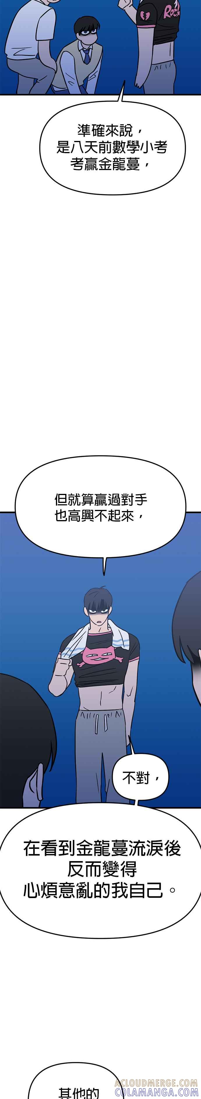 《神龙少女》第31话 第19页
