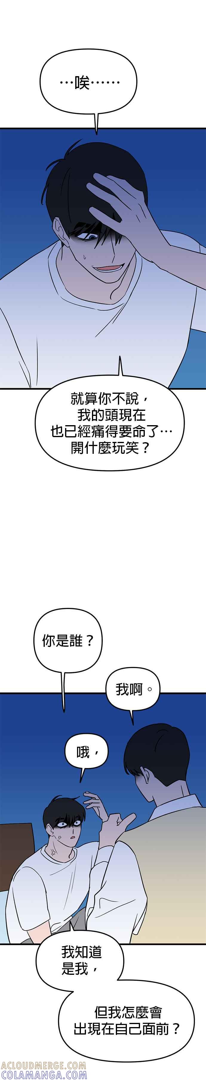 《神龙少女》第31话 第9页