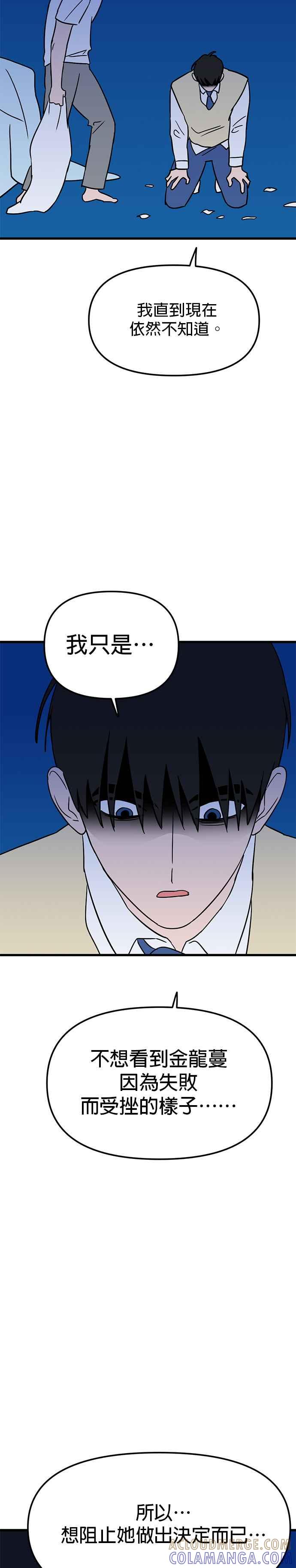 《神龙少女》第31话 第15页