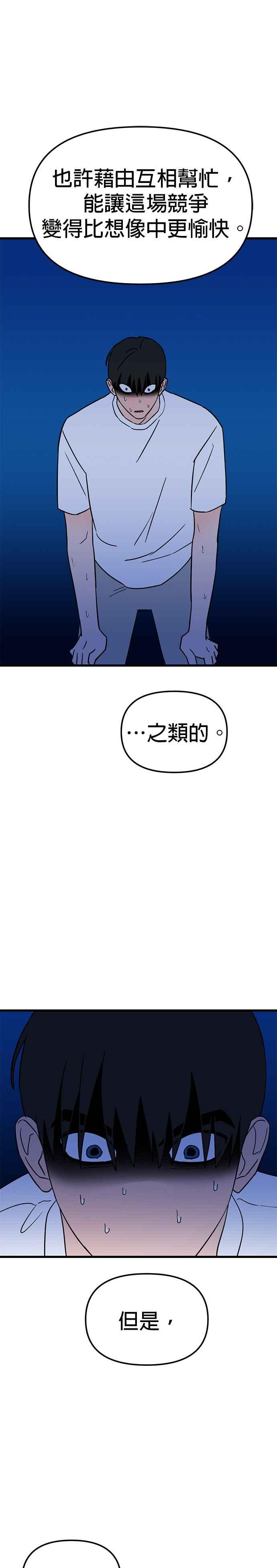 《神龙少女》第31话 第24页