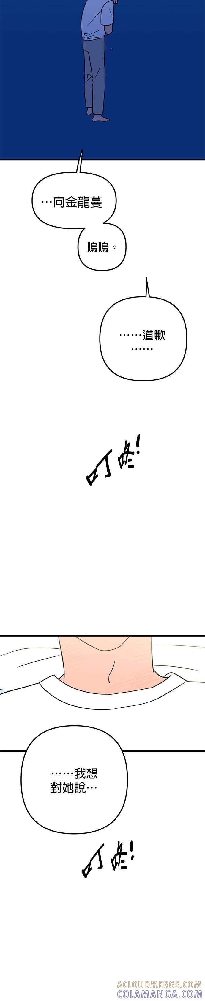 《神龙少女》第31话 第31页