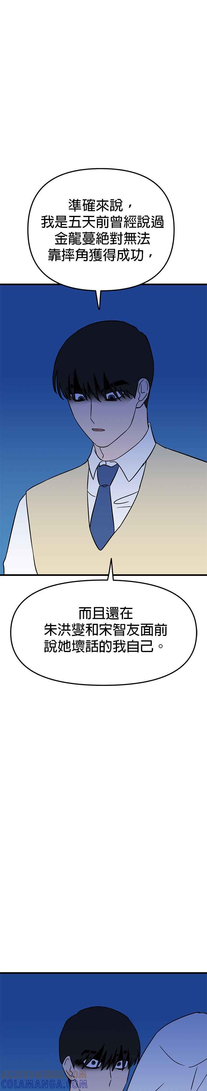 《神龙少女》第31话 第11页