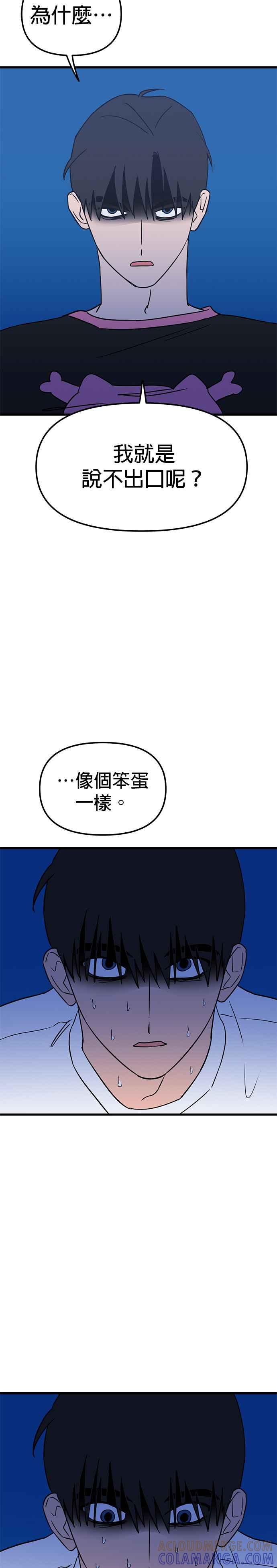 《神龙少女》第31话 第25页